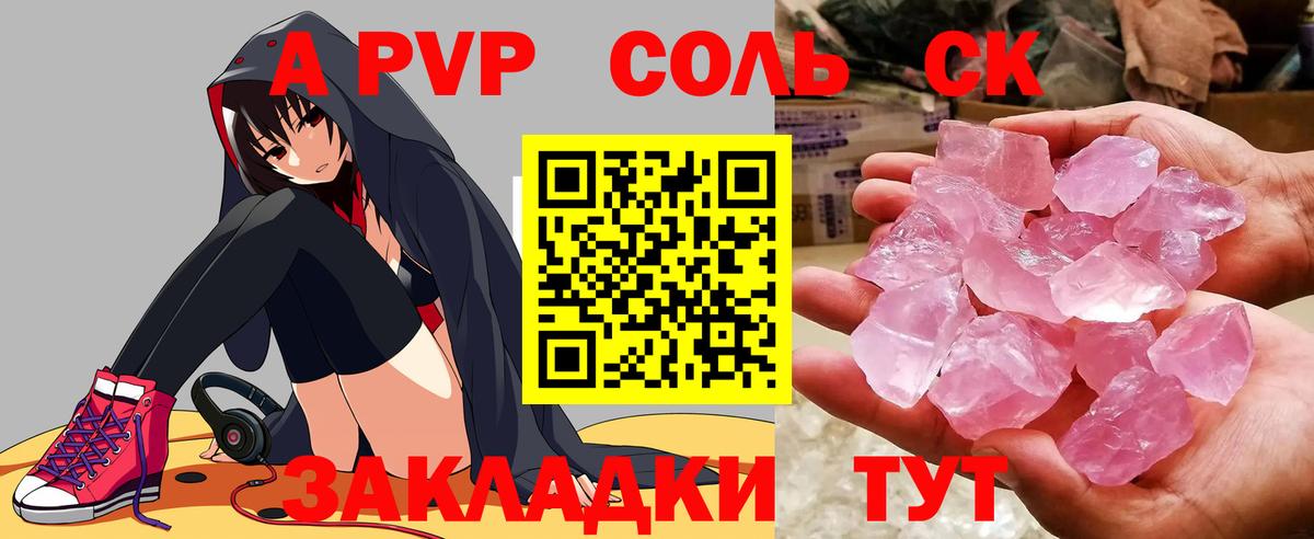 Улан-Удэ  Alpha PVP СК  APVP  Вход с VPN 