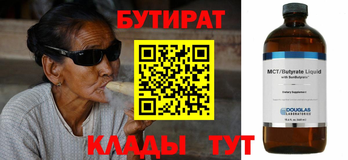 Бутират бутандиол Улан-Удэ
