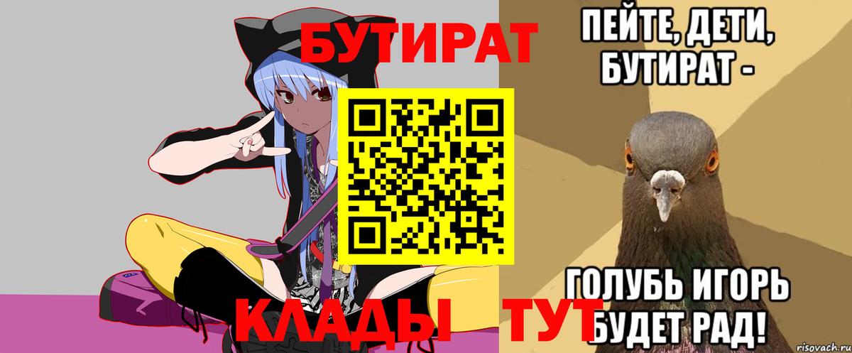 БУТИРАТ вода  Вход с VPN  Бутират  Улан-Удэ 