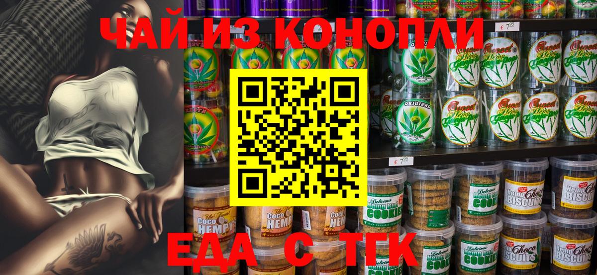 Улан-Удэ  Печенье с ТГК конопля  Вход с VPN 