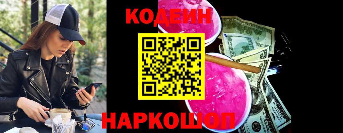 Улан-Удэ  Кодеиновый сироп Lean напиток Lean (лин)  Вход с VPN  Кодеин напиток Lean (лин) 