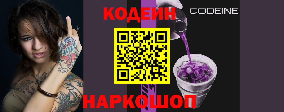 Codein напиток Lean (лин) Улан-Удэ