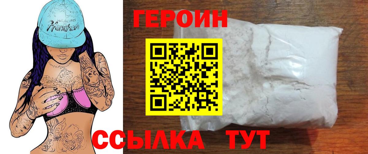Улан-Удэ  Героин  Вход с VPN  Героин VHQ 