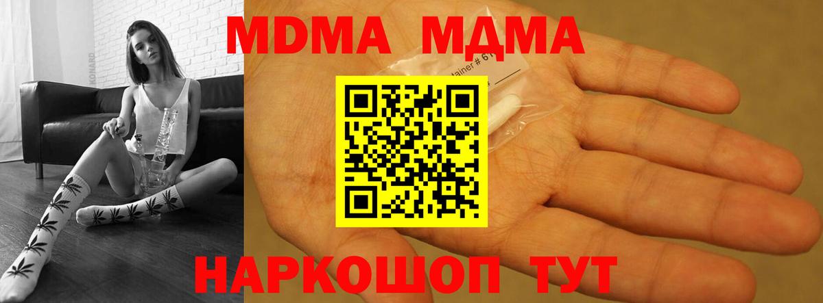 MDMA  Вход с VPN  МДМА кристаллы  Улан-Удэ  МДМА молли 