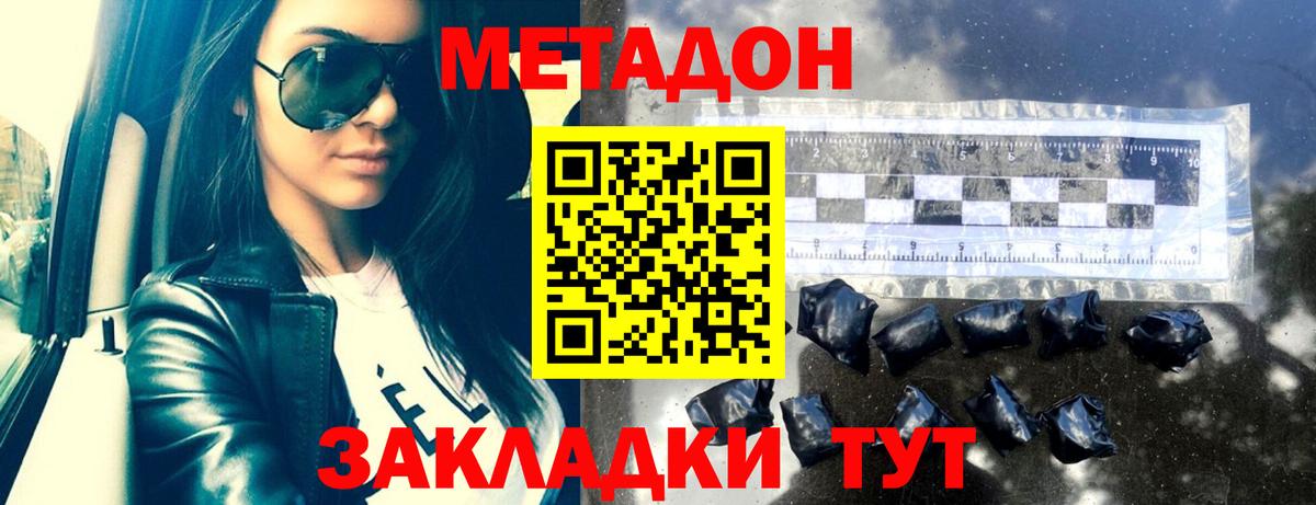 МЕТАДОН белоснежный  МЕТАДОН methadone  Вход с VPN  Улан-Удэ 