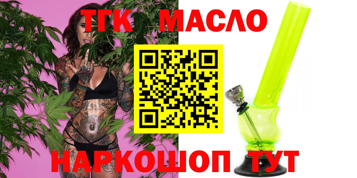 ТГК гашишное масло  Вход с VPN  Улан-Удэ  Дистиллят ТГК Wax 